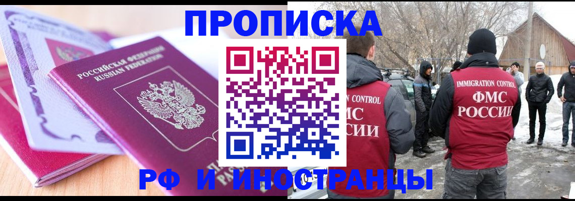 прописка штамп в Великих Луках