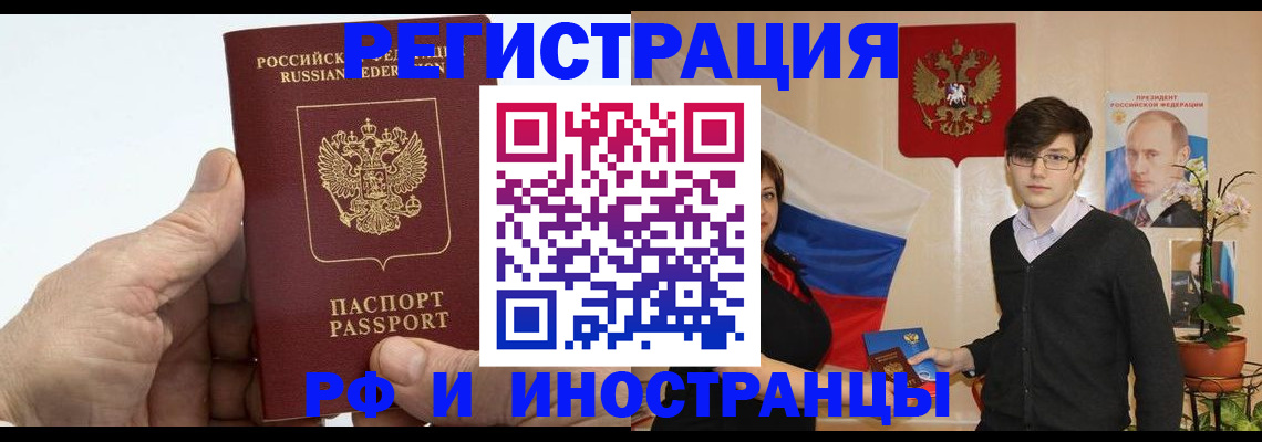 временная регистрация недорого в Великих Луках