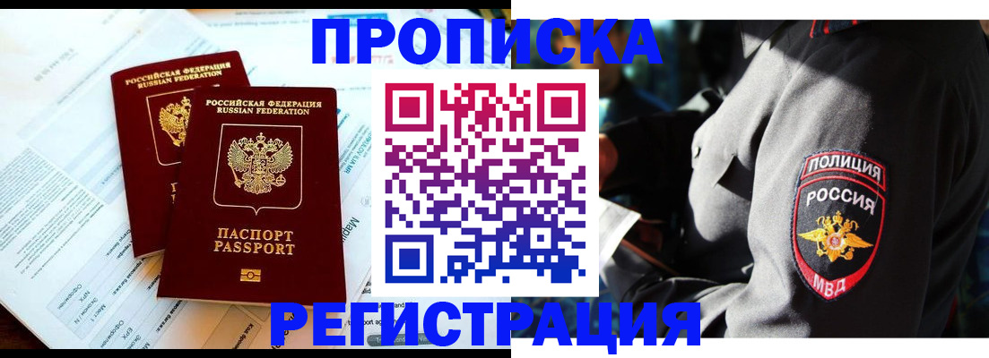 прописка в Великих Луках