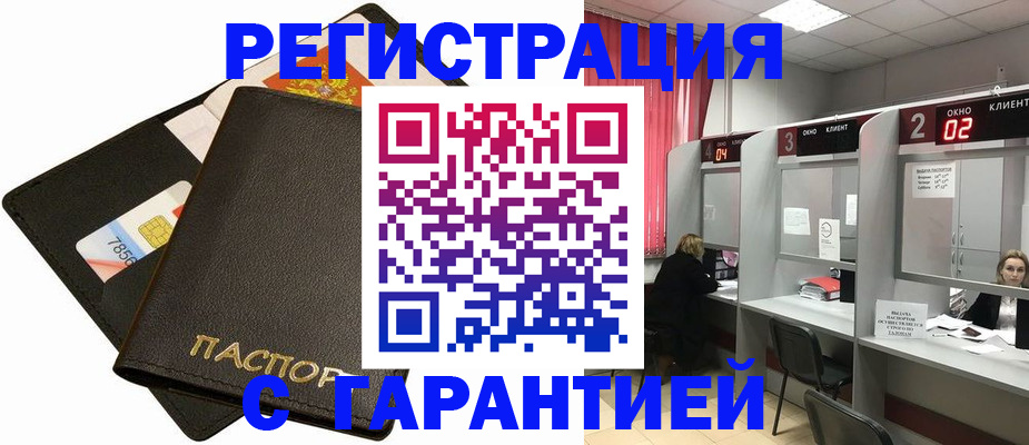 временная регистрация недорого в Великих Луках