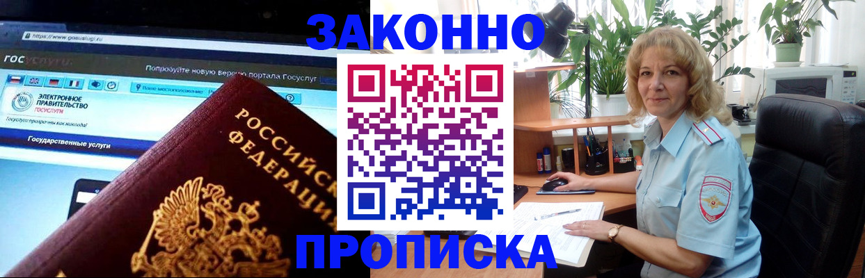 прописка ребенка в Великих Луках