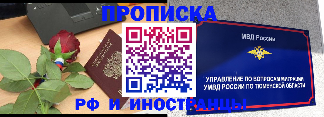 прописка иностранных граждан в Великих Луках