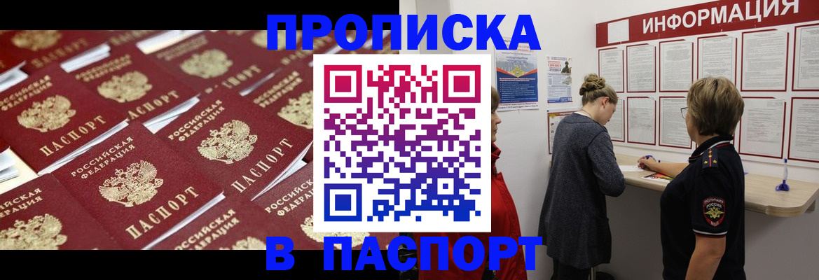 прописка для военкомата в Великих Луках