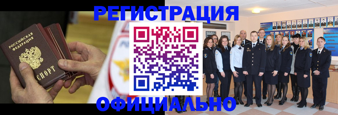 прописка для работы в Великих Луках