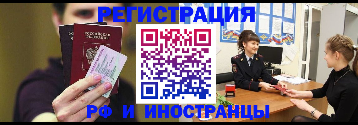 временная регистрация недорого в Великих Луках