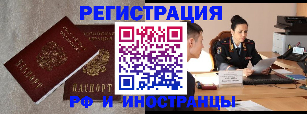 временная регистрация законно в Великих Луках